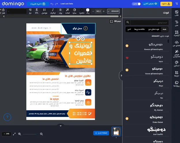 بهترین فونت برای طراحی متن تبلیغات لوازم یدکی
